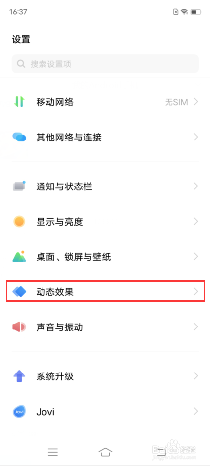vivo X70 Pro如何设置指纹图标动画