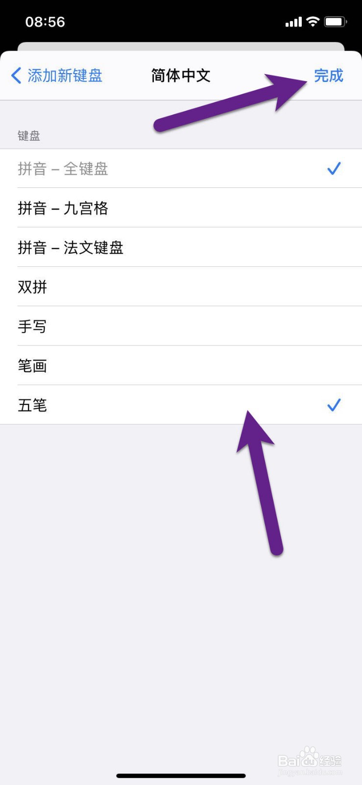 #好久不见#iPhone如何添加五笔输入法