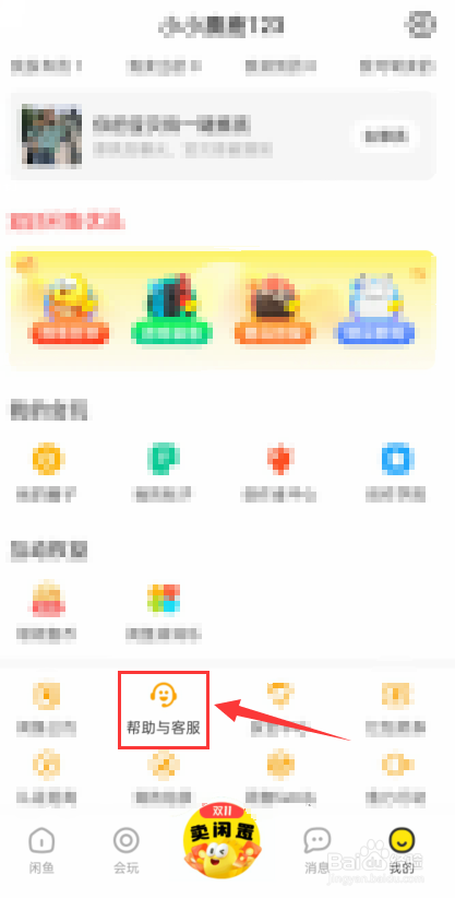 怎么咨询闲鱼的在线客服？
