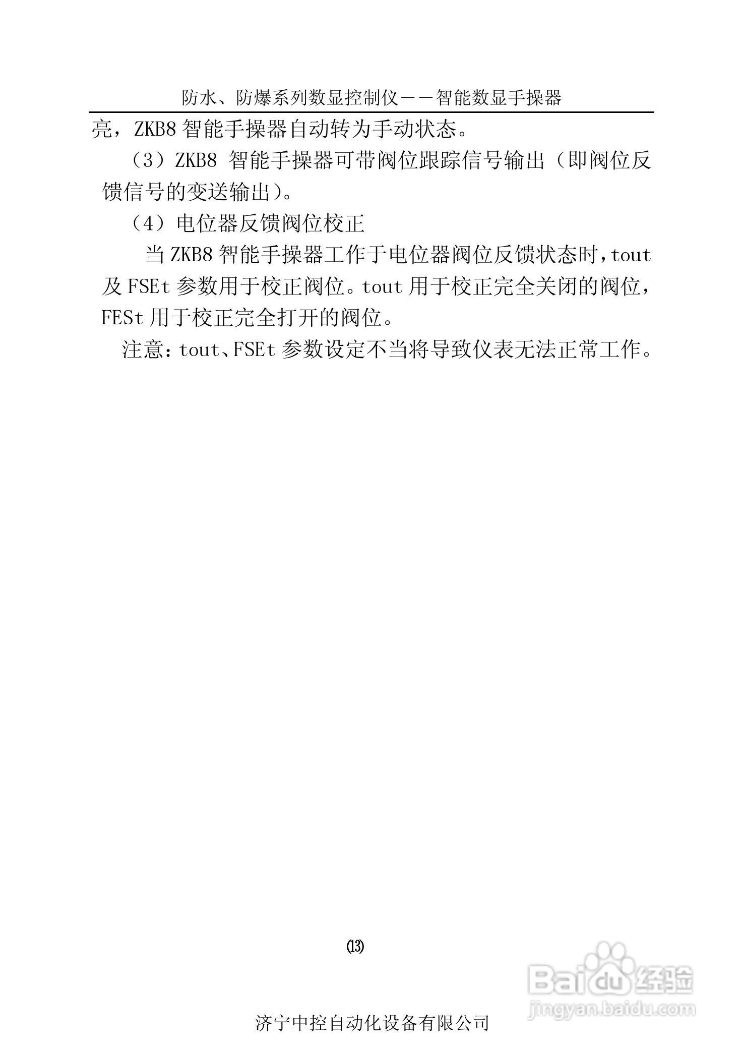 ZKA8防水型智能数显手操器仪使用说明书:[2]