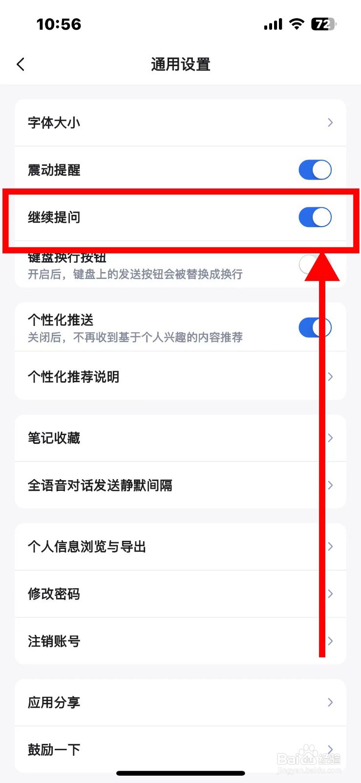讯飞星火如何关闭继续提问功能