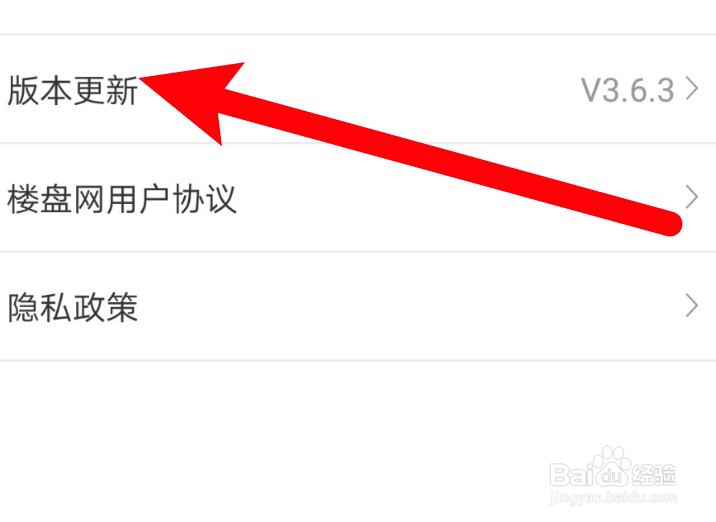 楼盘网app怎么检查更新版本