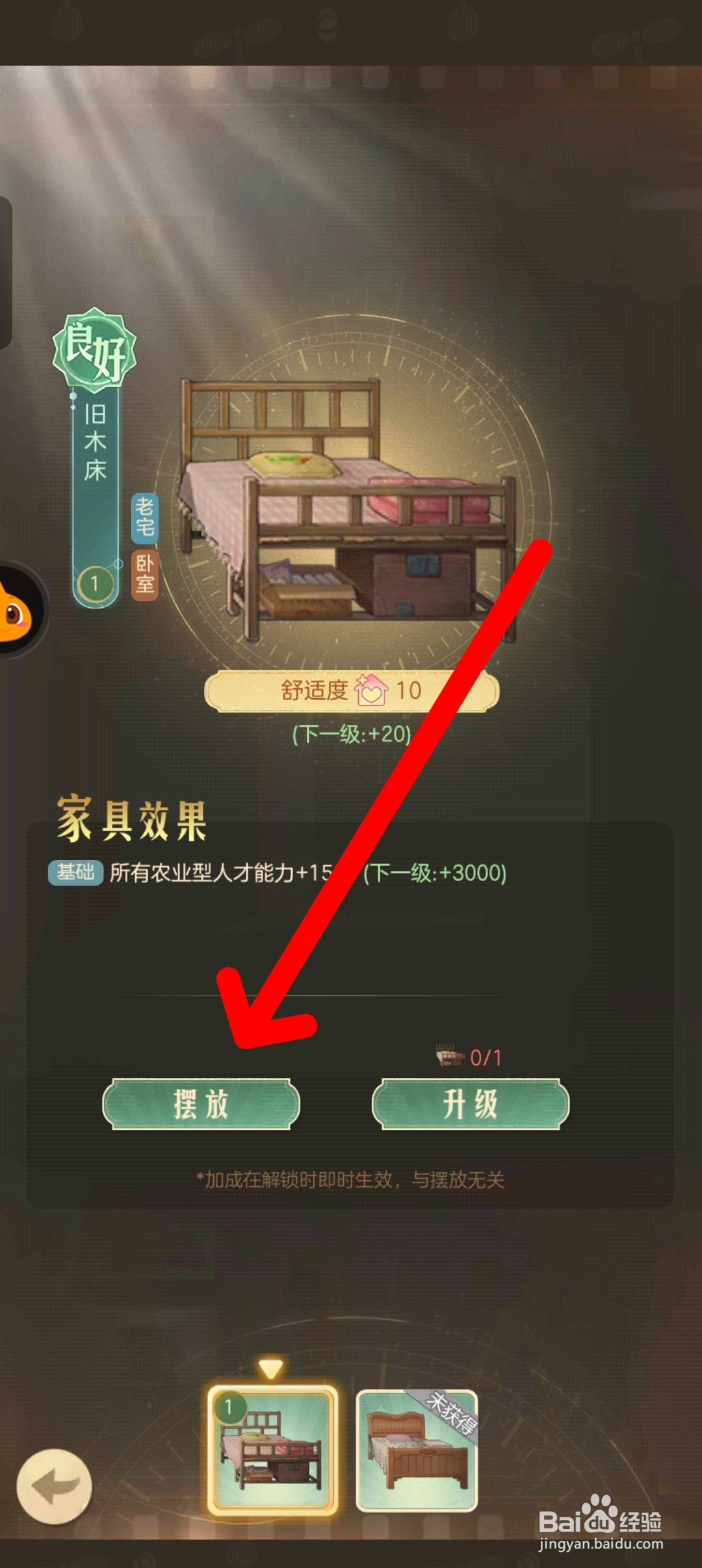 时光杂货店如何摆放床铺