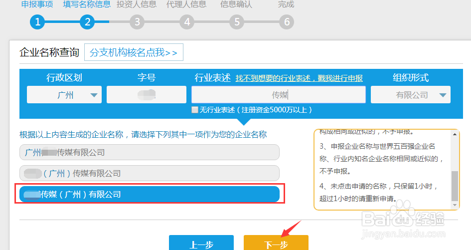 怎么注册个小公司名字