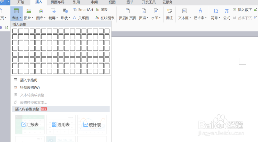 WPS文字中如何给表格添加项目编号