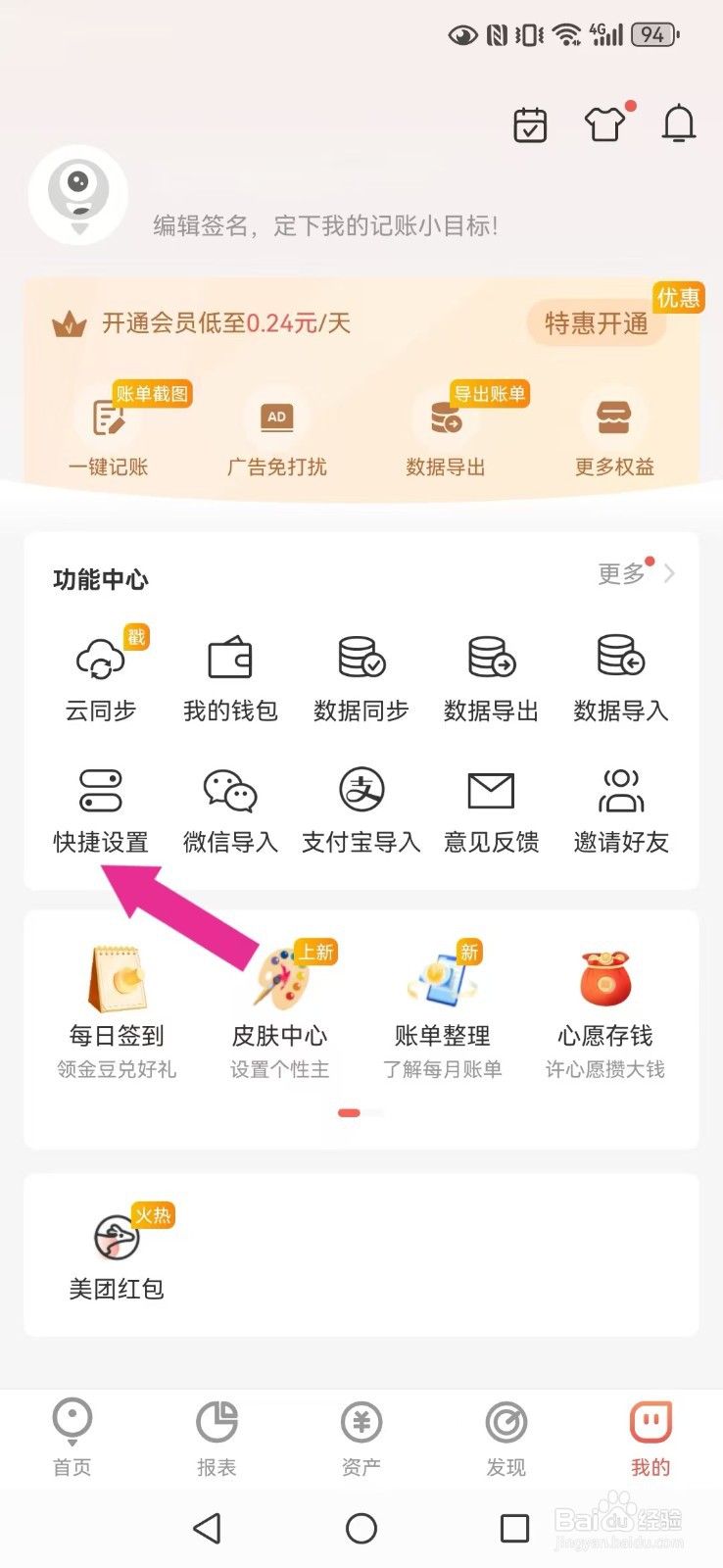 有鱼记账怎么撤回系统开屏广告与发现页面