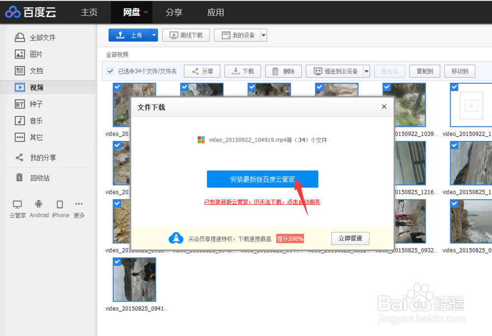 怎么在百度云里下载资源,下载自己喜欢的视频