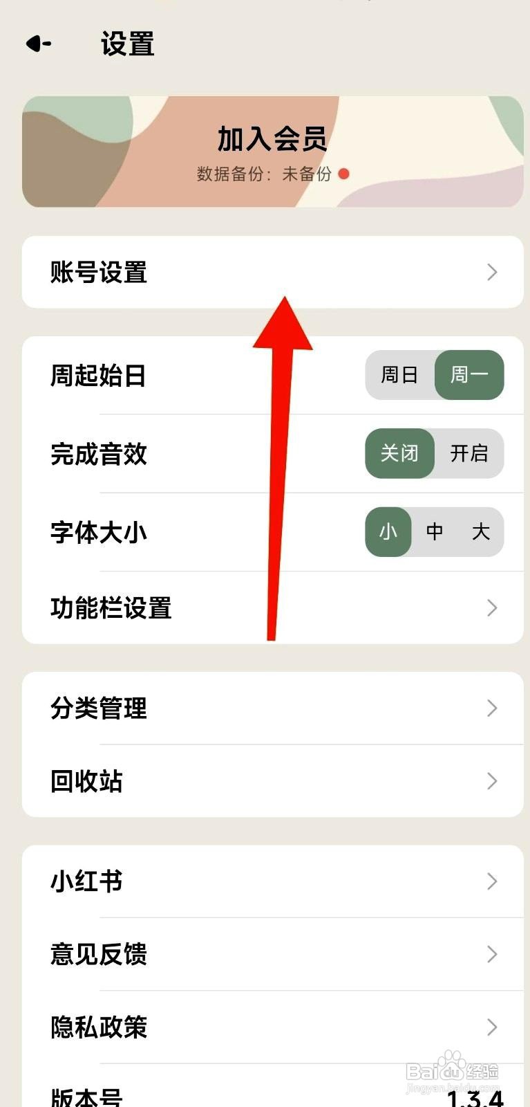 简计app注销账号的操作步骤