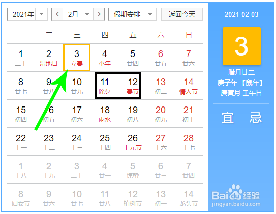 2020立春是几月几日几点几分