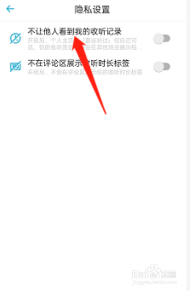 小宇宙如何隐藏收听记录
