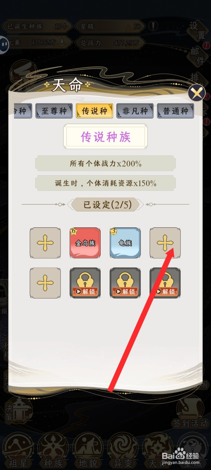 祖星发展模拟的传说种如何设置柳族