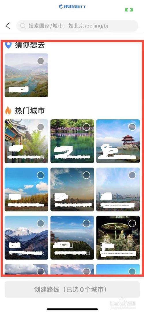 携程旅行如何添加旅行路线