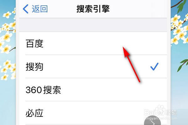 safari浏览器默认百度搜索引擎在哪设置