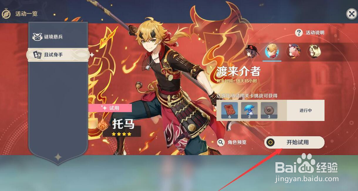 原神托马试用奖励如何领取