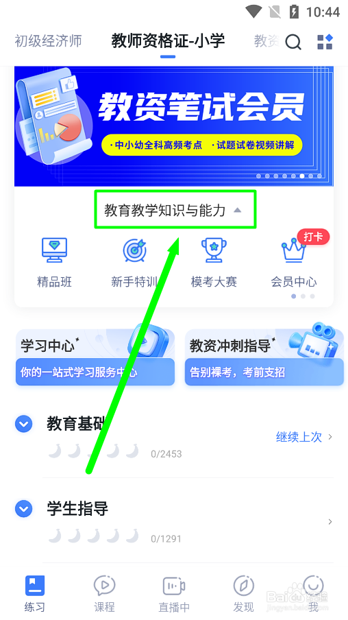 粉笔app怎么进行教师资格证学生指导专题练习？