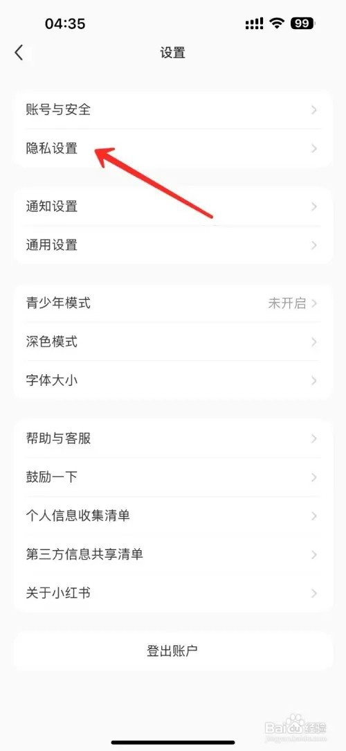 小红书如何设置别人不能看我的关注
