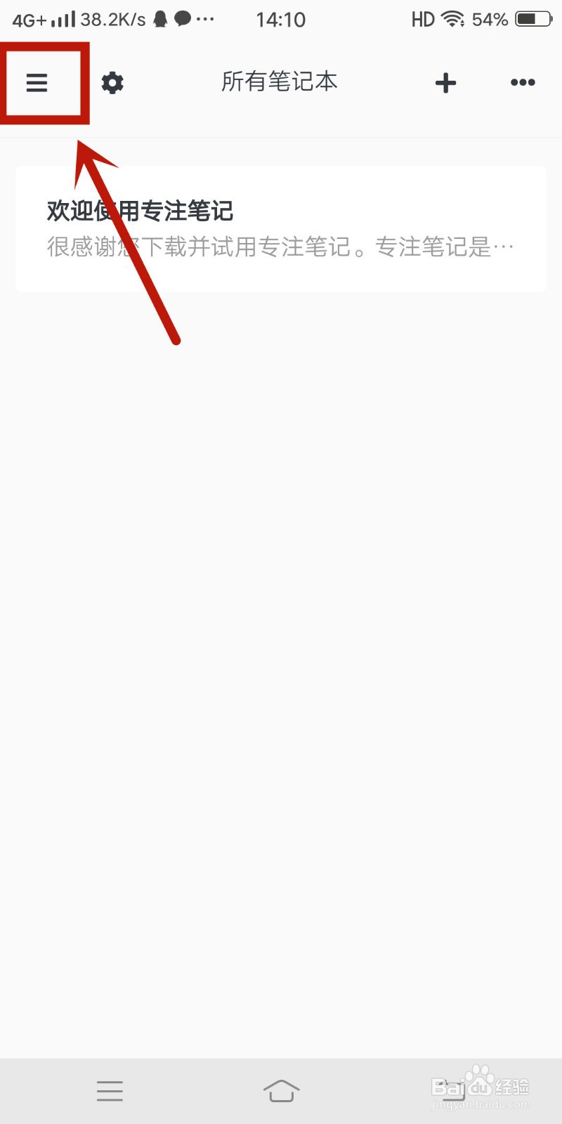 收集箱如何在《专注笔记》app中查找