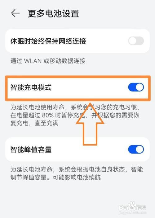 华为P40怎么关闭智能充电模式