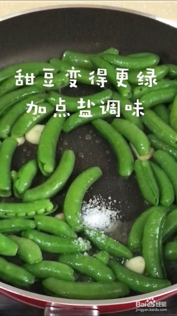 蒜香甜豆做法