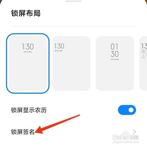 小米手机怎么设置锁屏签名