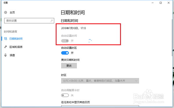 win10系统怎么设置日期和时间