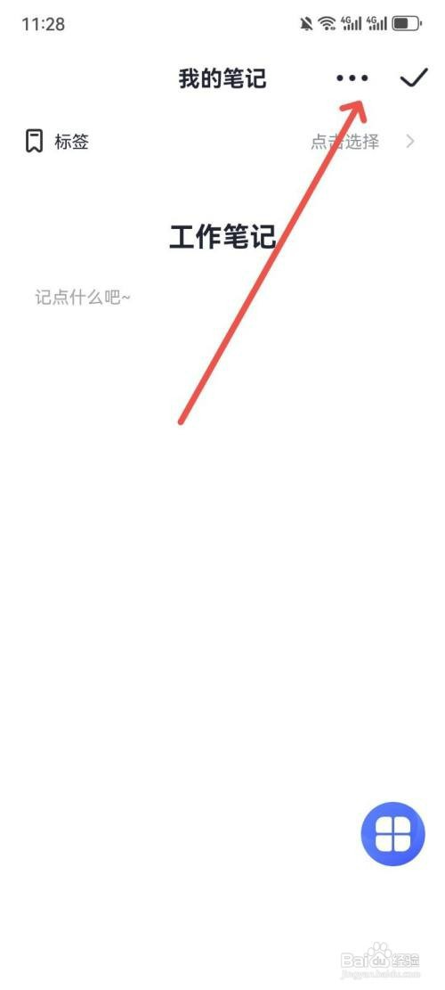 大象笔记如何置顶笔记