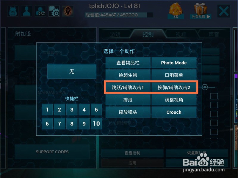 方舟手游:键位更改及图标显示的设置方法