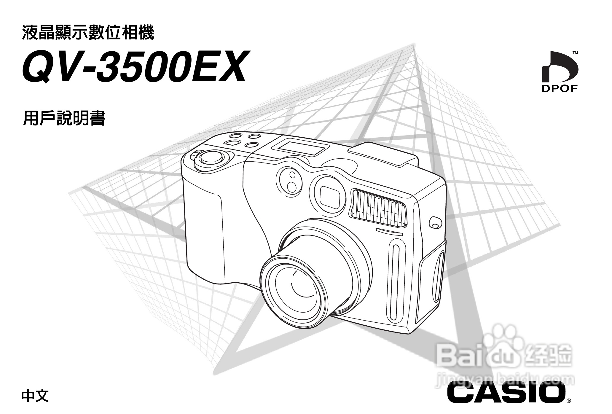 卡西欧QV-3500EX说码相机使用说明书:[1]