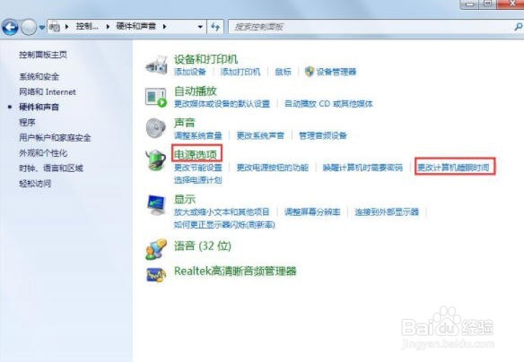 Win7怎么设置不待机