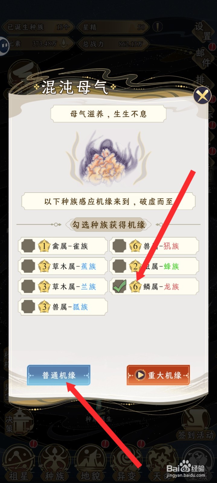 祖星发展模拟的龙族如何在混沌母气获取机缘