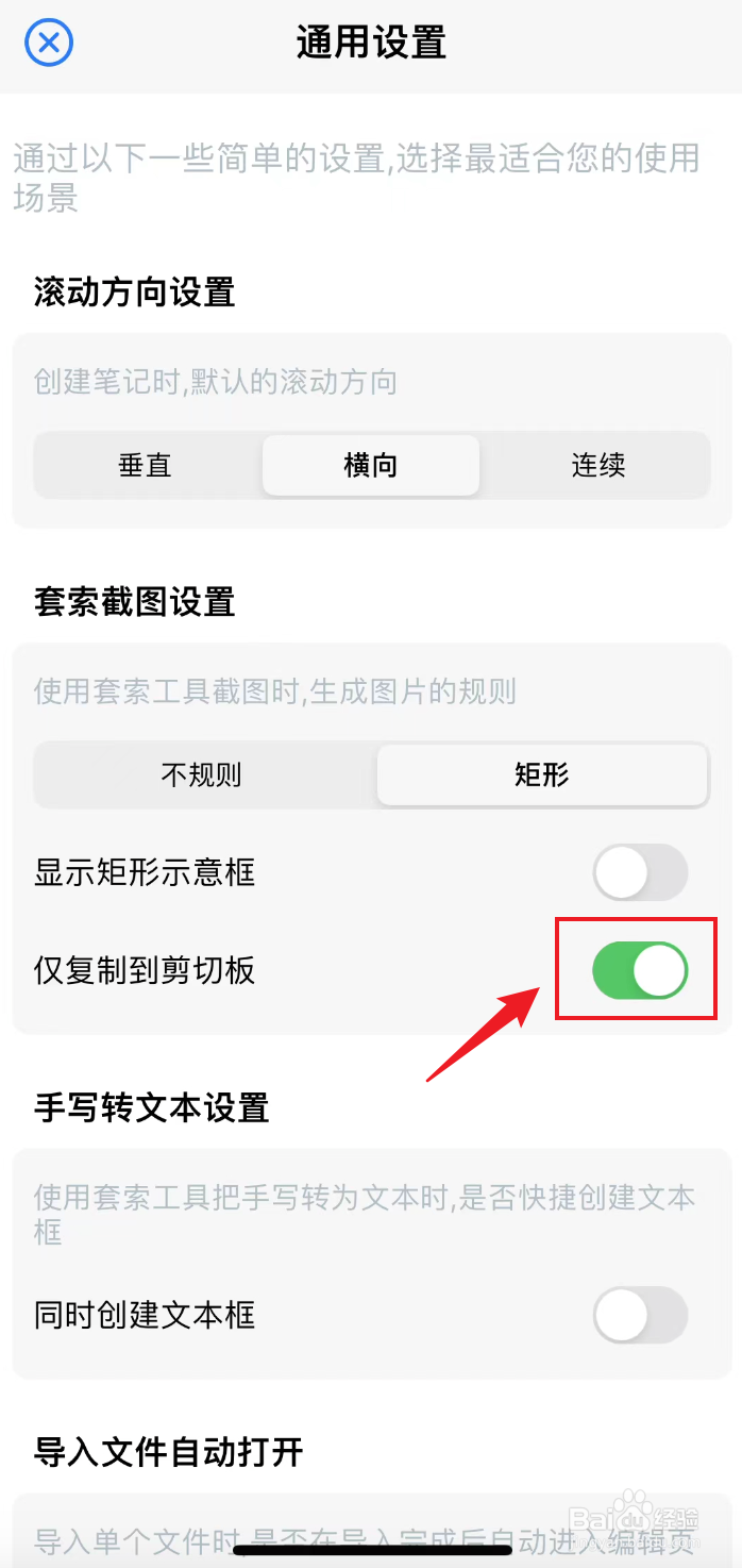 原迹笔记如何把矩形的仅复制到剪切板打开