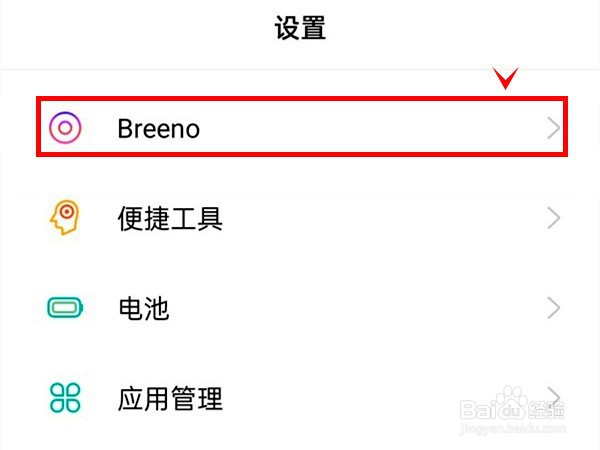 真我q3s怎样开启Breeno智慧识屏