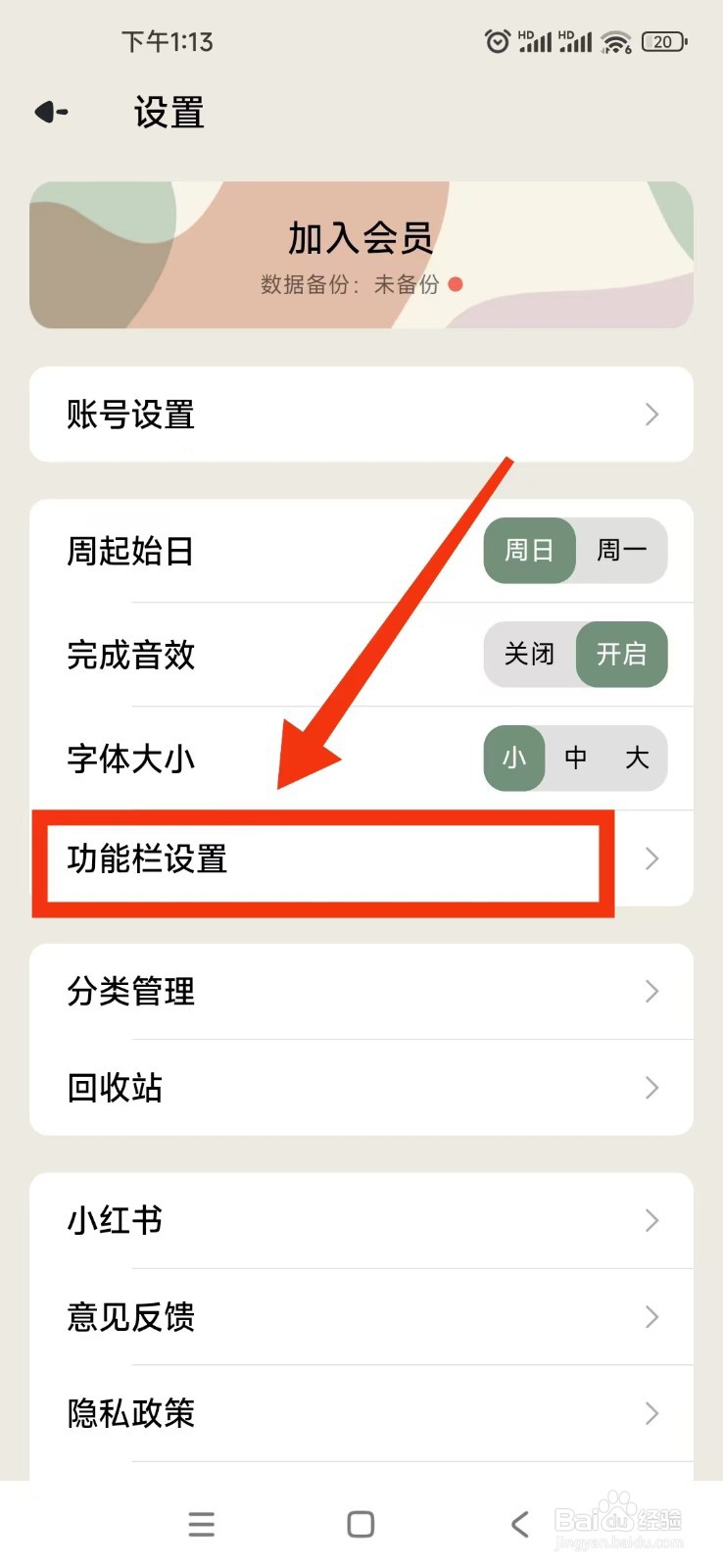 简计APP怎么开启复盘功能