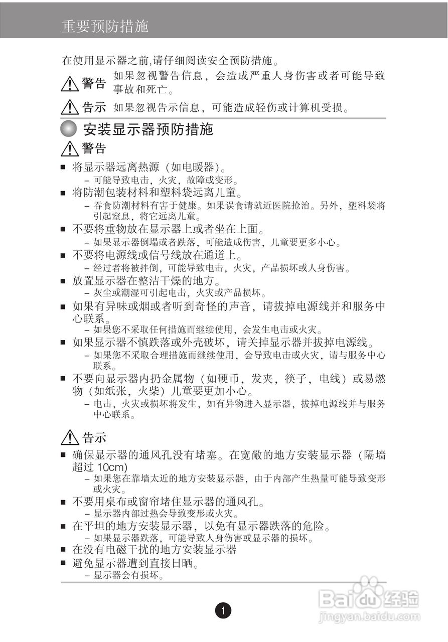 LG M228WA液晶显示器使用说明书:[1]