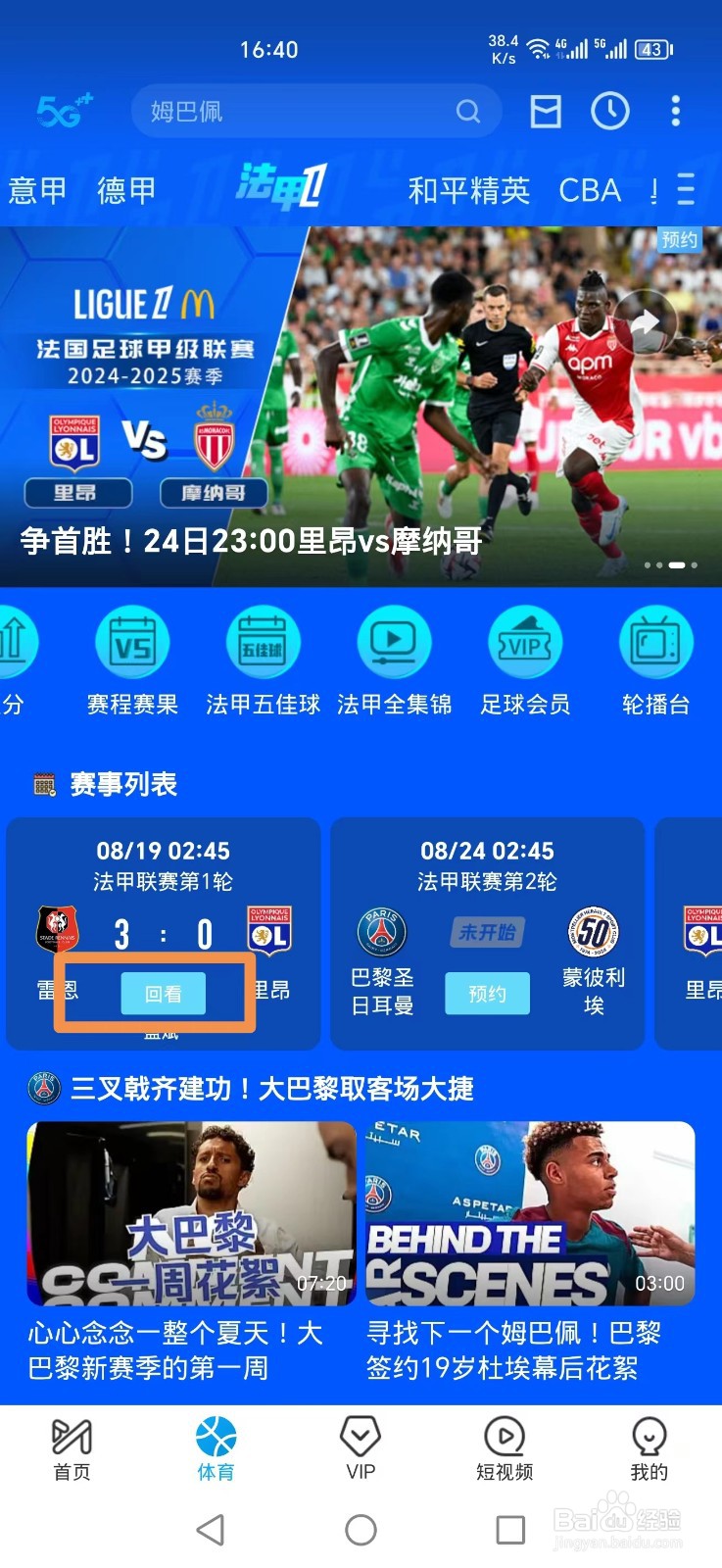 法甲联赛直播回放在哪里看