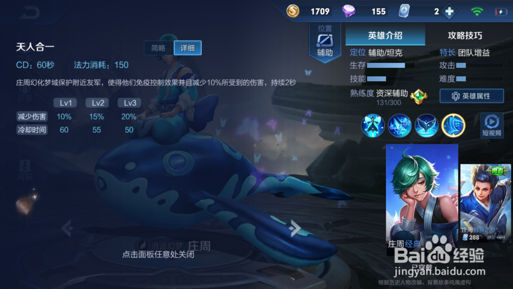 王者荣耀-庄周 介绍解析。