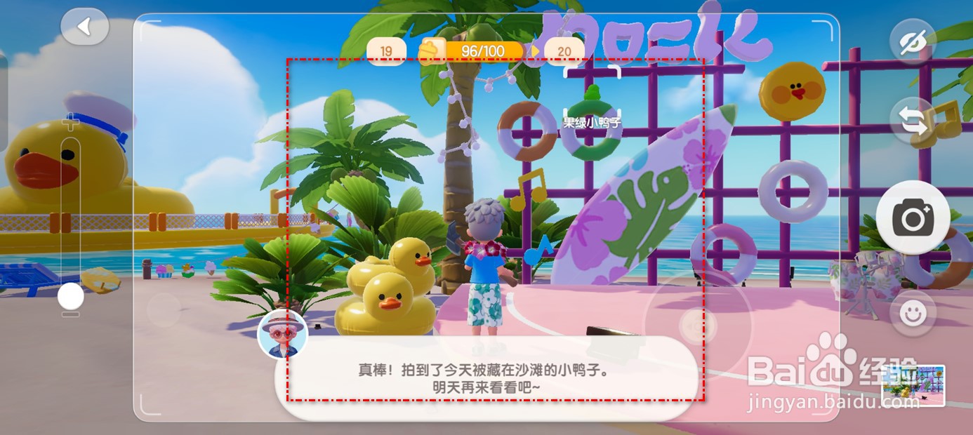 心动小镇在哪里可以拍到果绿小鸭子