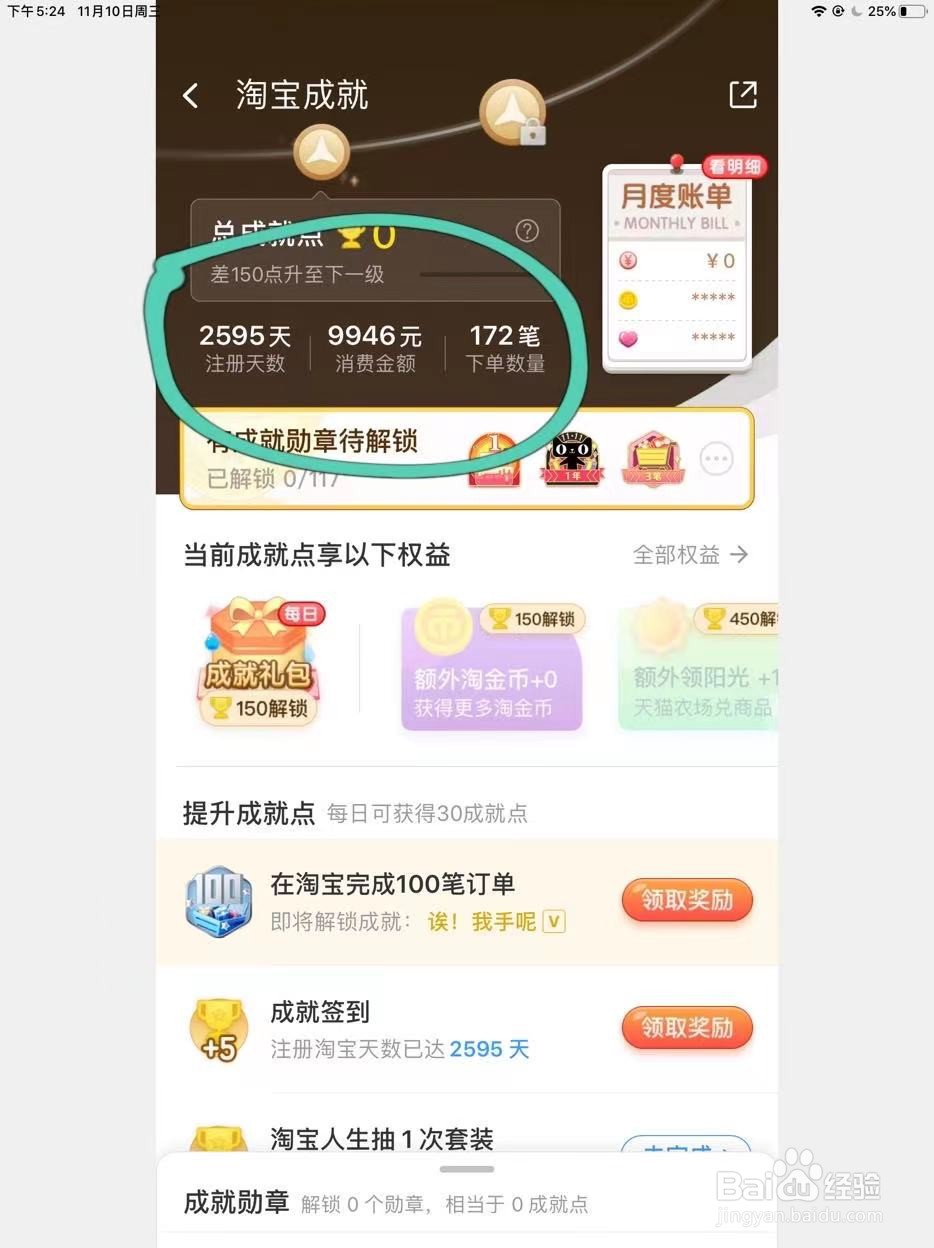 怎么查看淘宝注册天数