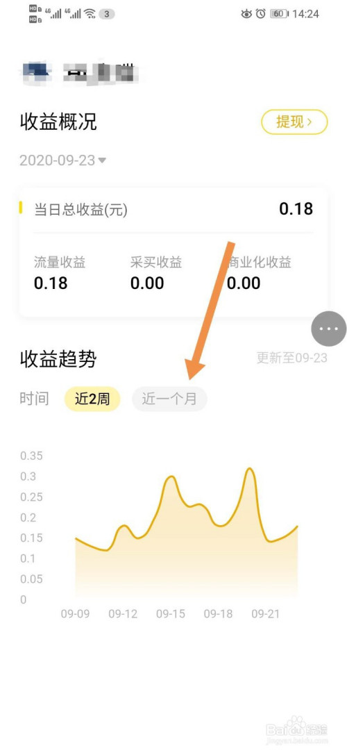 企鹅号手机网页版怎么查看后台一个月的流量数据