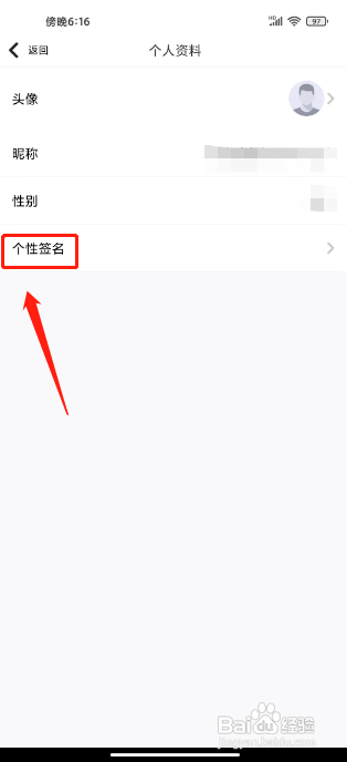 世界杯足球直播APP怎么设置个性签名?