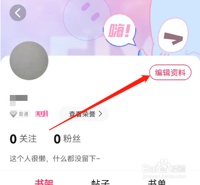 安卓版次元姬小说如何设置性别？