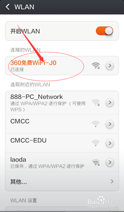 如何使用360免费wifi