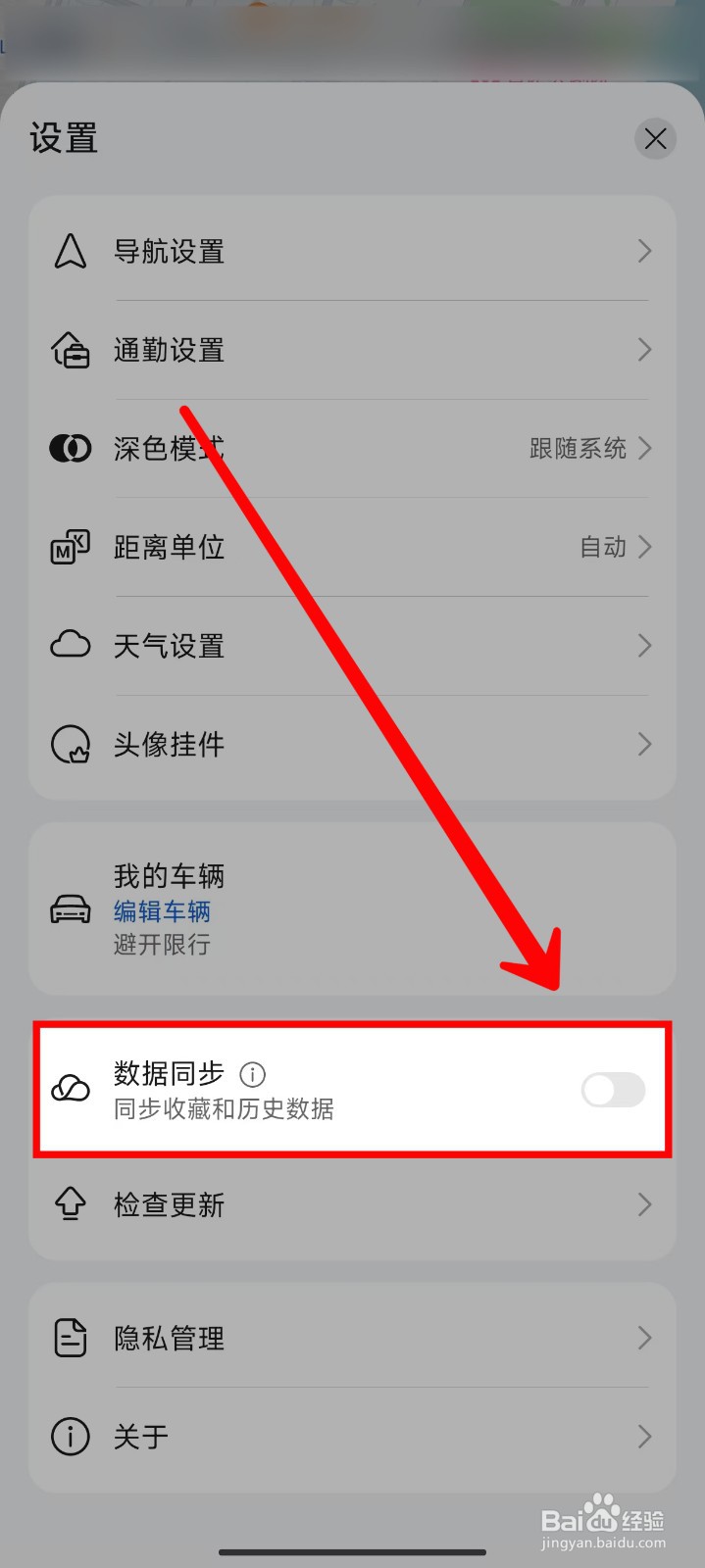 Petal地图怎样同步收藏和历史数据