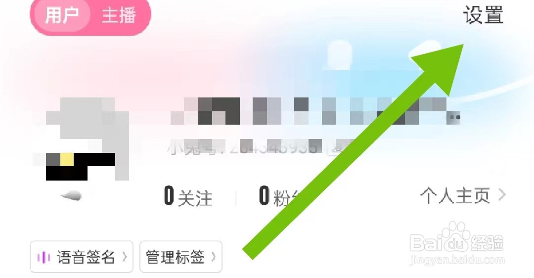小兔暖聊软件关闭有人关注我怎么操作