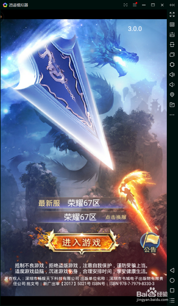 《仙魔神域》电脑版怎么玩？