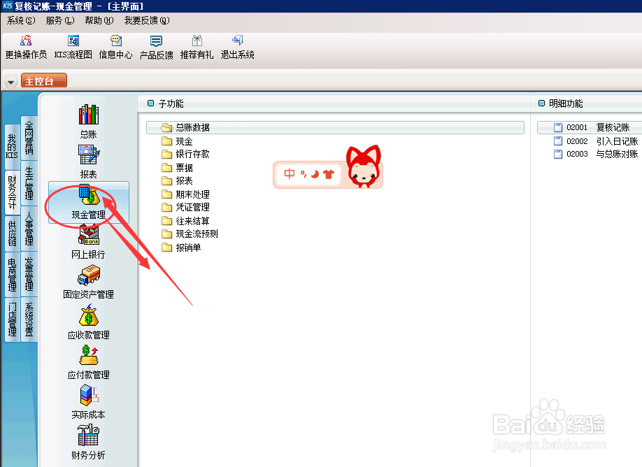 财务软件中，现金管理凭证怎么查询呢？（查询）