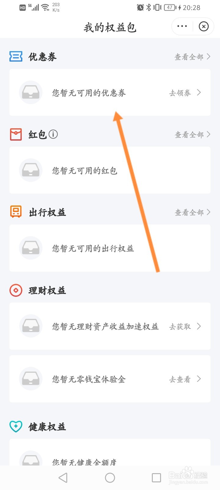星图金融怎么查看获取到优惠劵
