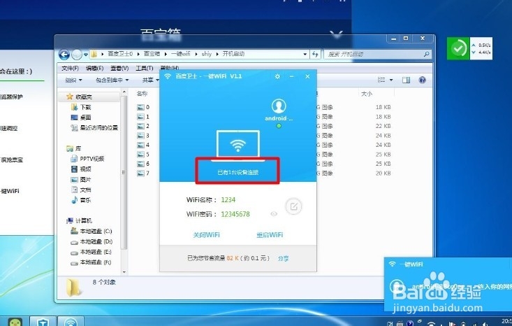 百度卫士一键WiFi如何查看有多少设备连接热点