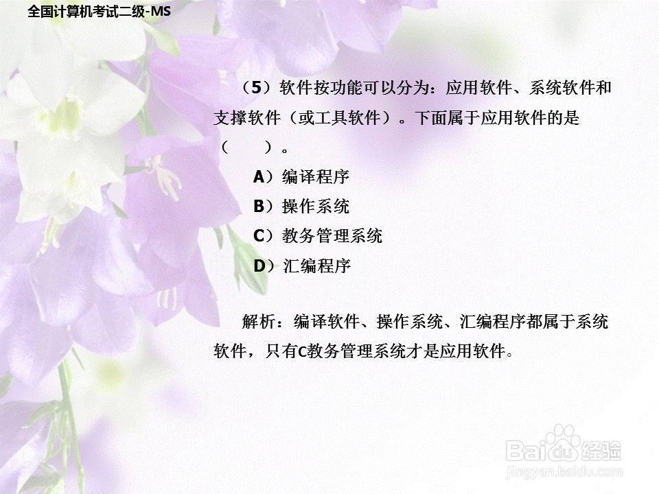 全国计算机二级考试-高级MS