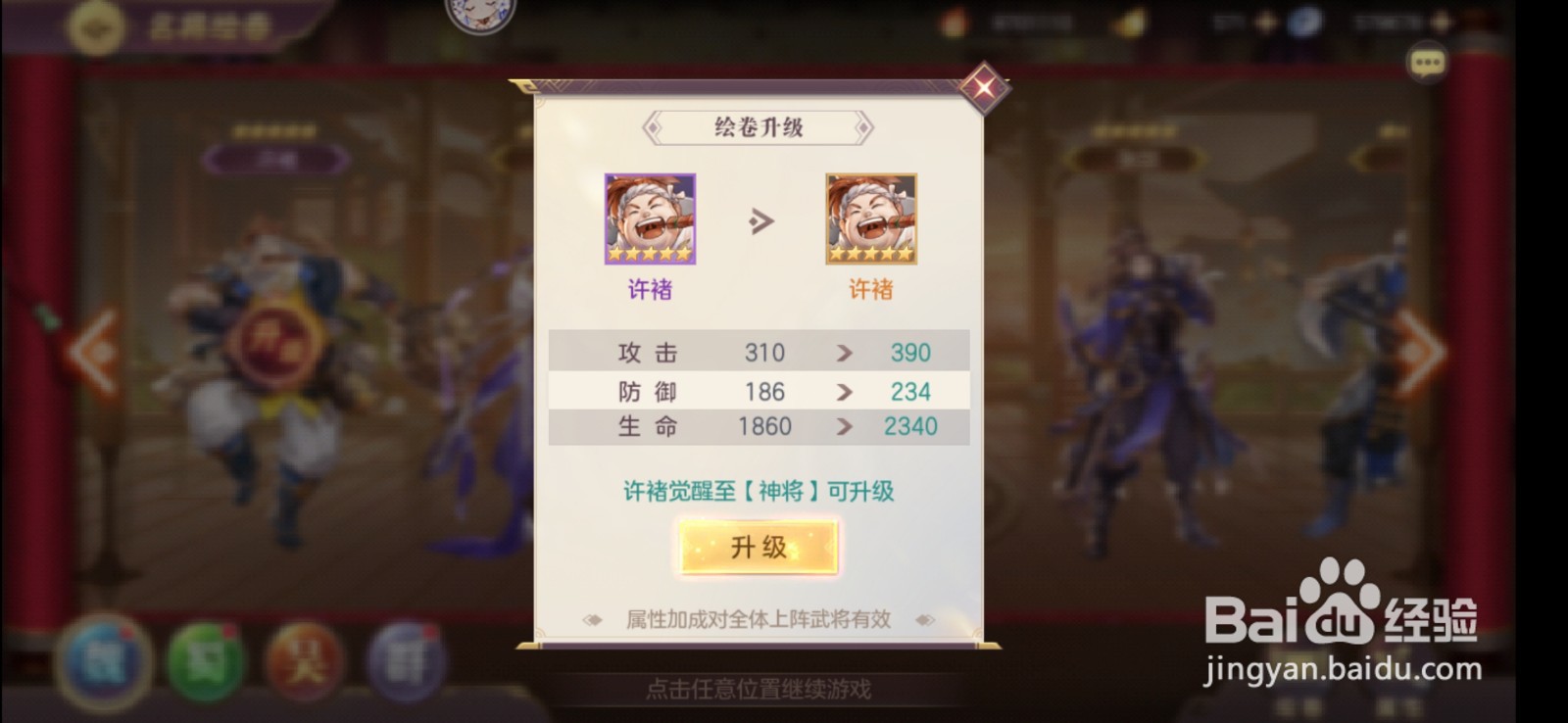 三国志幻想大陆中如何使用名将绘卷功能